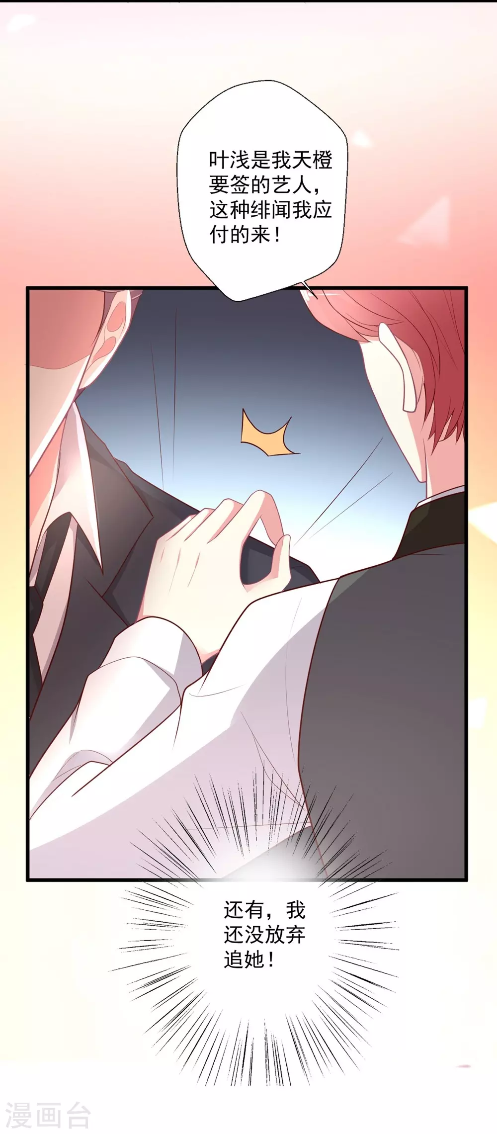 第135话 约会照被曝光-第136话