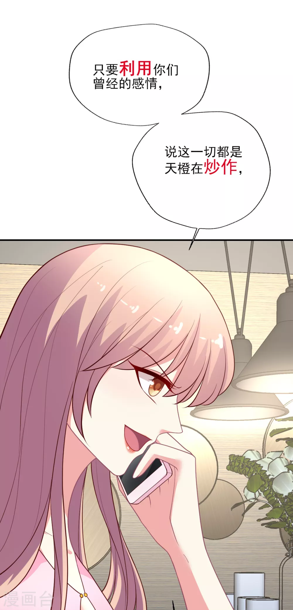第139话 爱而不得易痴狂-第140话