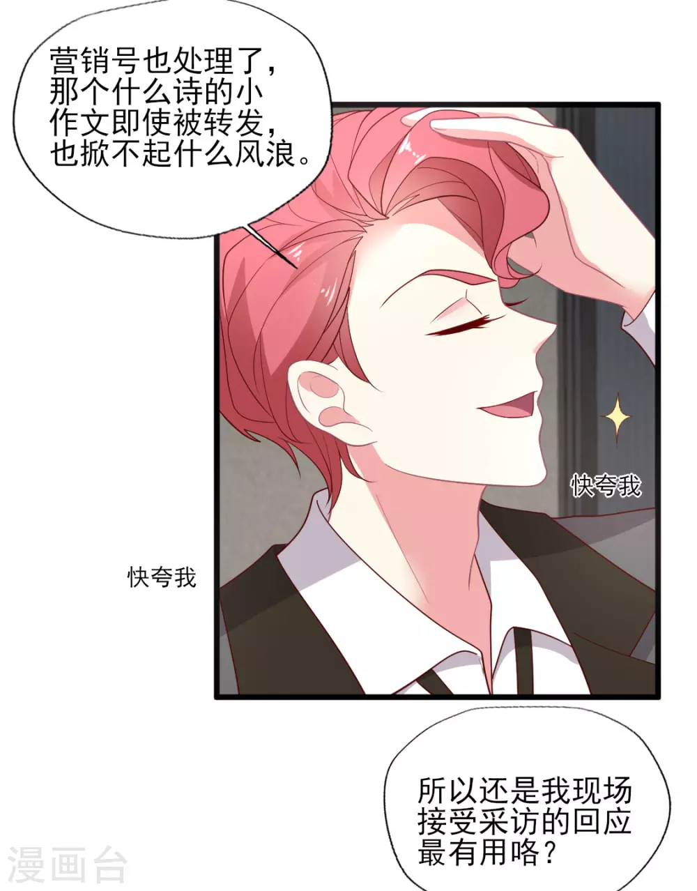 第143话 舆论风向逆转-第144话
