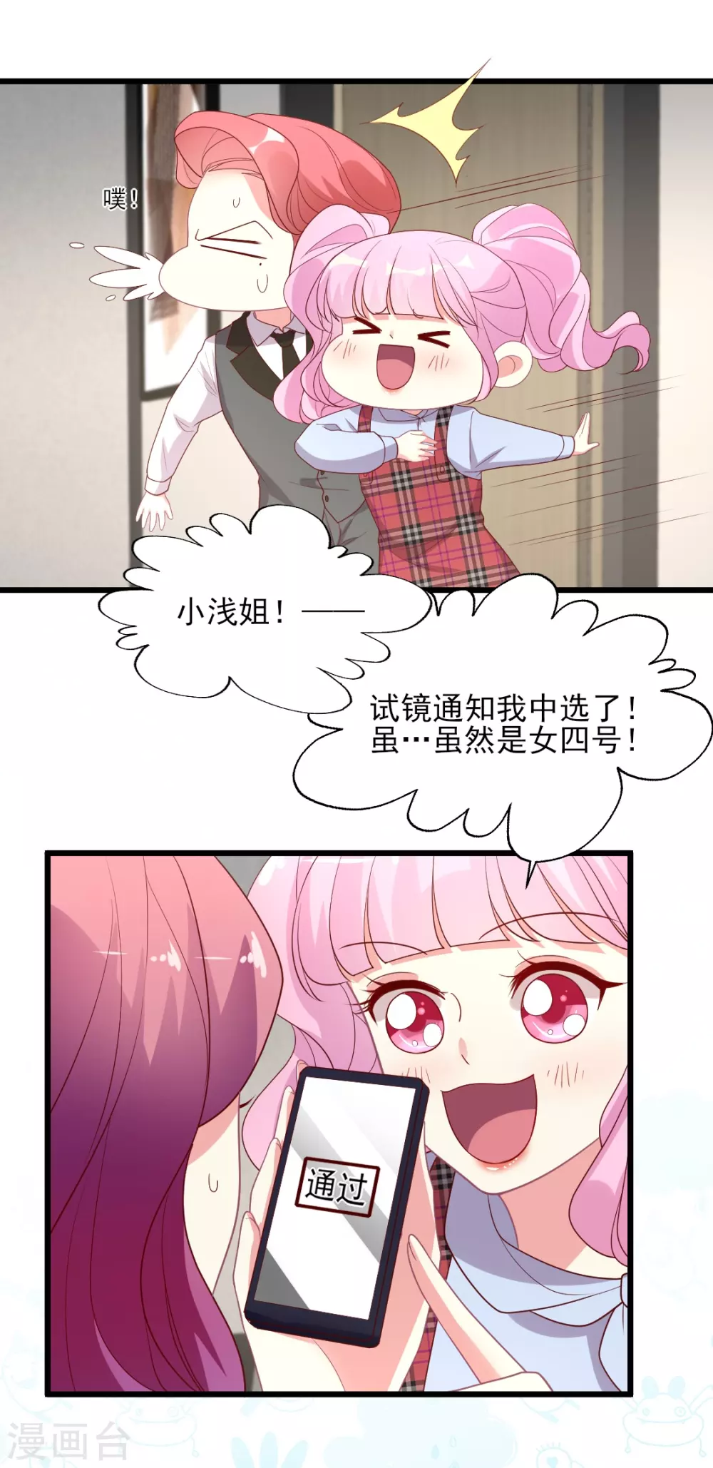 第145话 顾彦要签晴诗-第146话