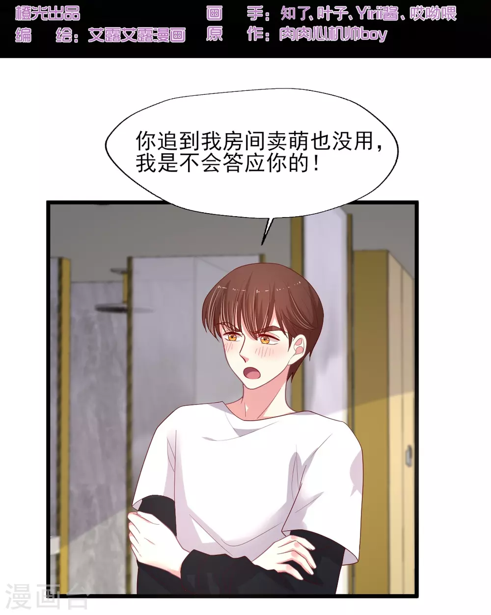 第149话 奇怪的CP产生了？-第150话