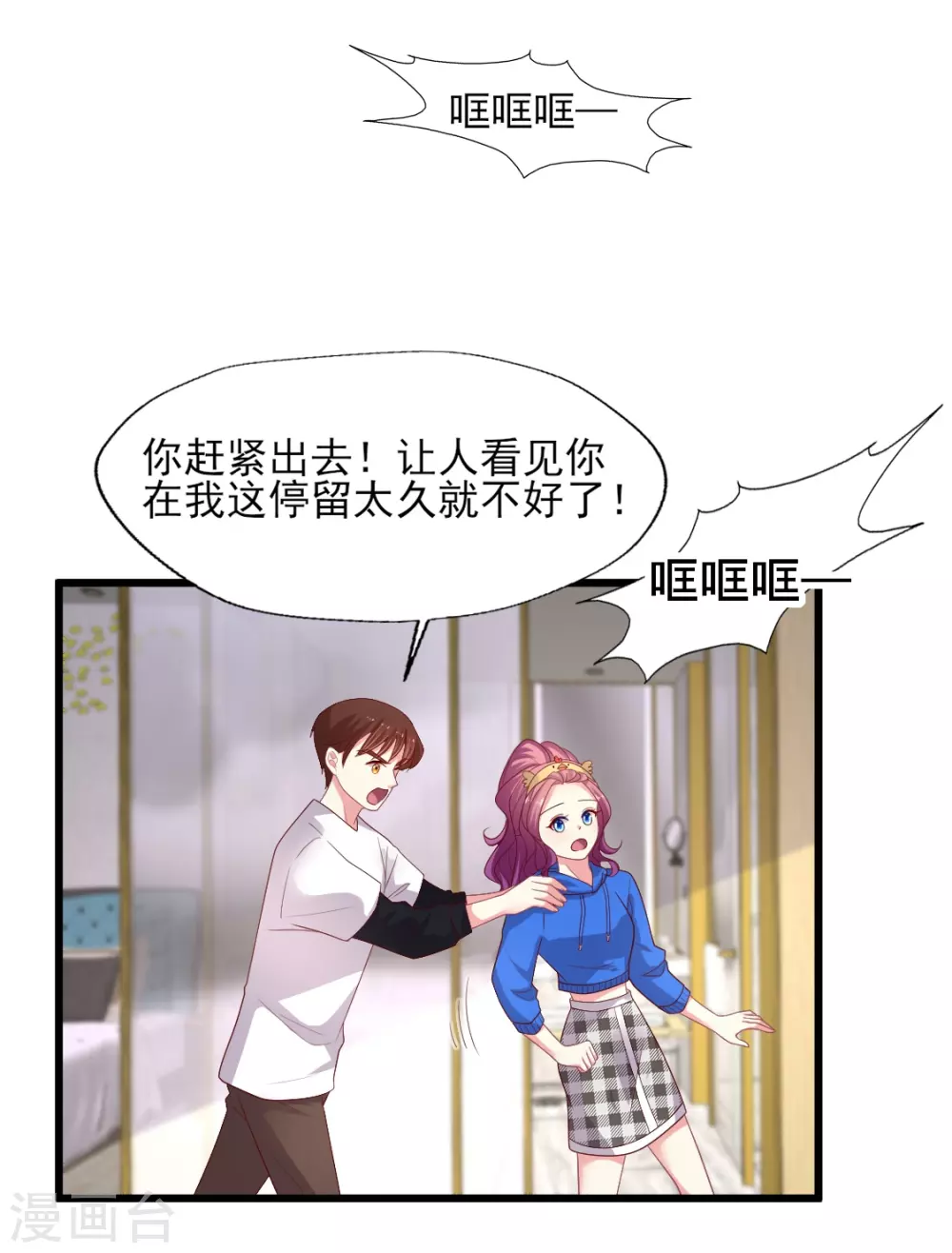 第149话 奇怪的CP产生了？-第150话