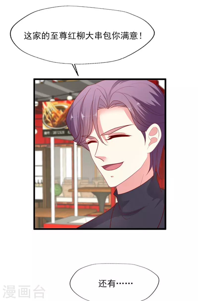 第153话 恋爱就要一起撸串-第154话