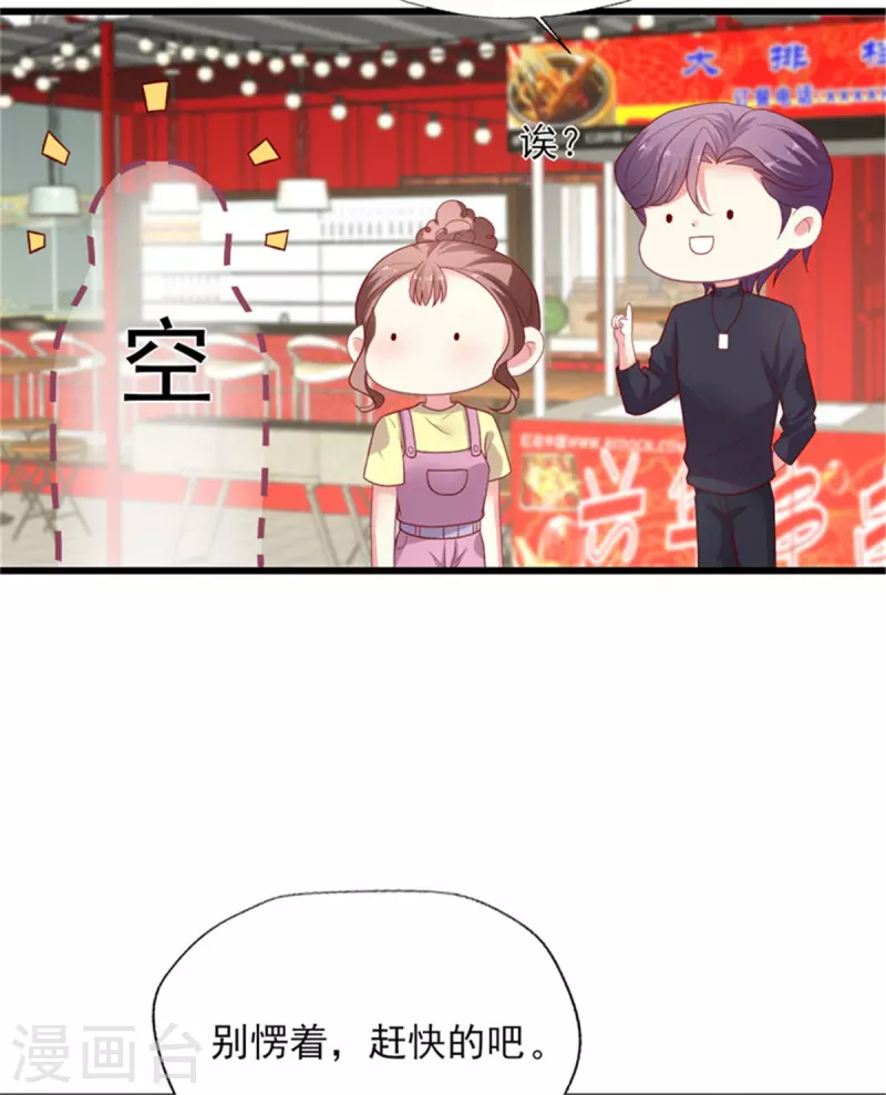 第153话 恋爱就要一起撸串-第154话