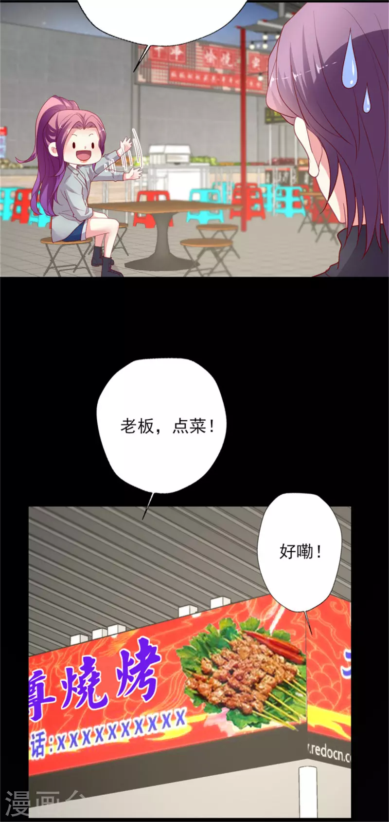 第153话 恋爱就要一起撸串-第154话
