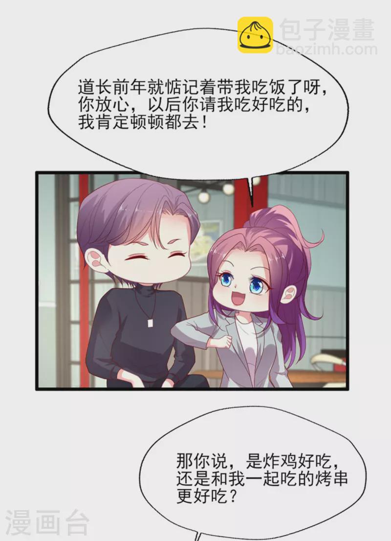 第153话 恋爱就要一起撸串-第154话