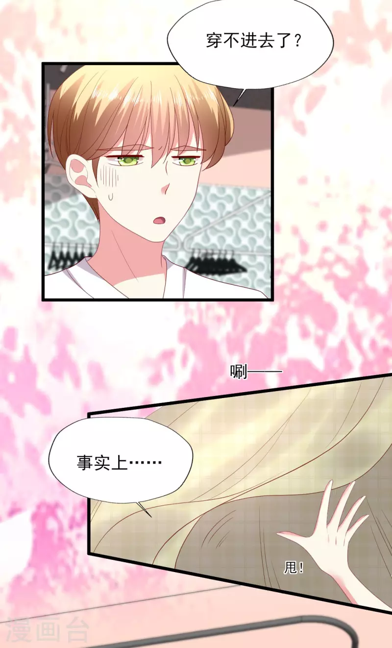 第155话 叶浅身材管理危机？-第156话