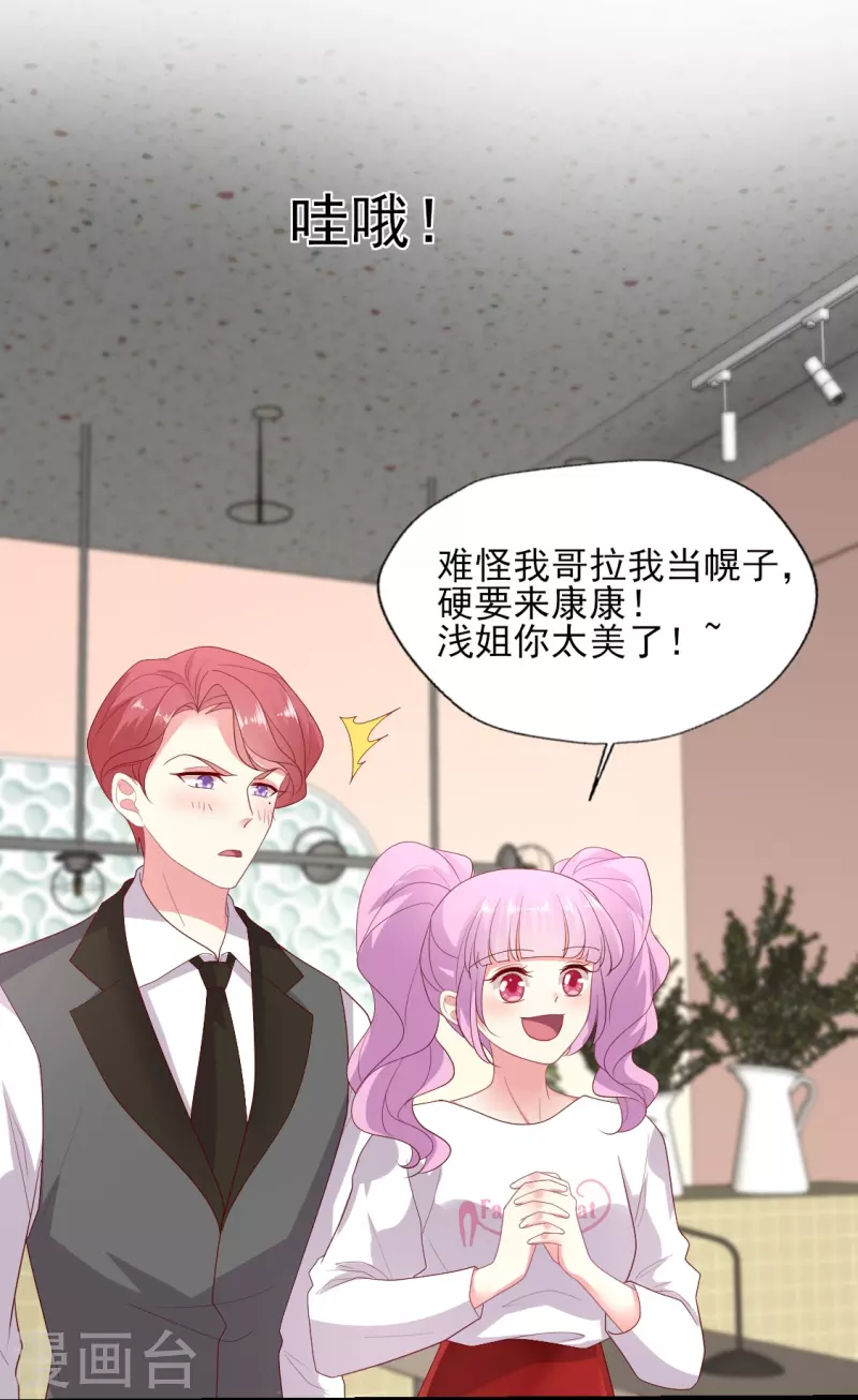 第155话 叶浅身材管理危机？-第156话
