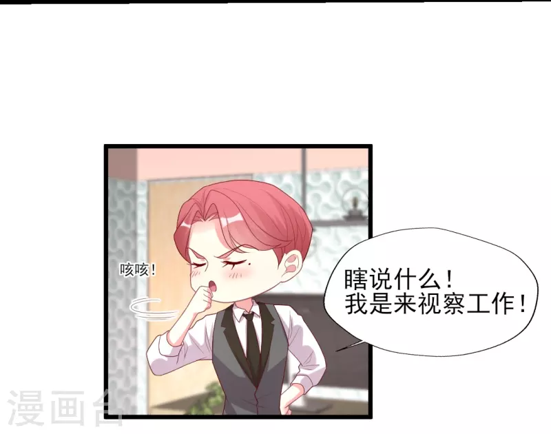 第155话 叶浅身材管理危机？-第156话