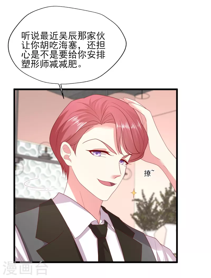 第155话 叶浅身材管理危机？-第156话