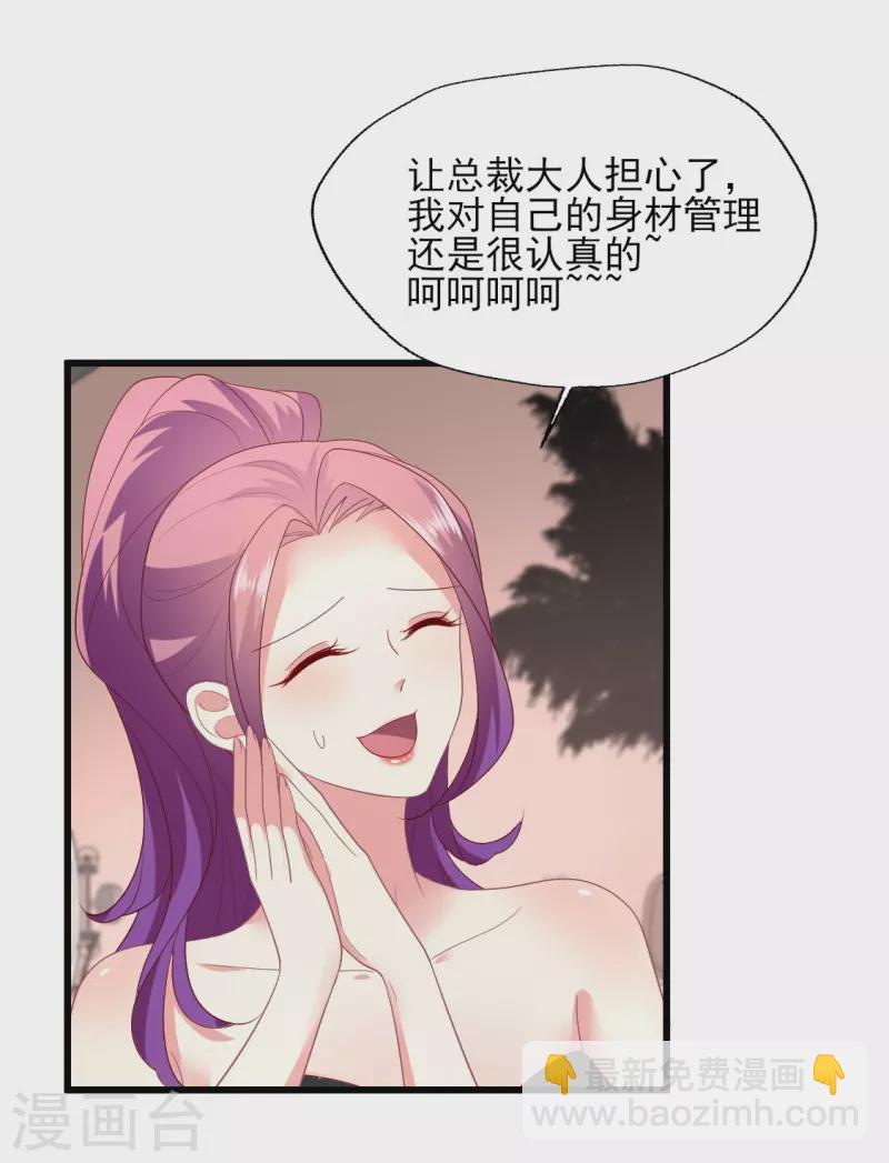 第155话 叶浅身材管理危机？-第156话