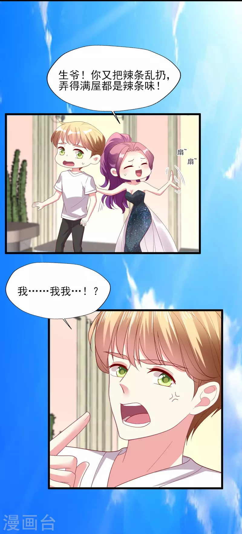 第155话 叶浅身材管理危机？-第156话