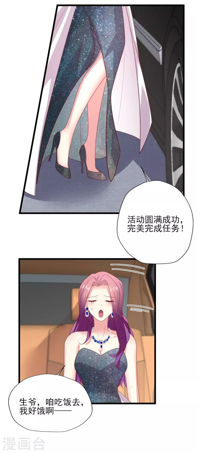 第155话 叶浅身材管理危机？-第156话
