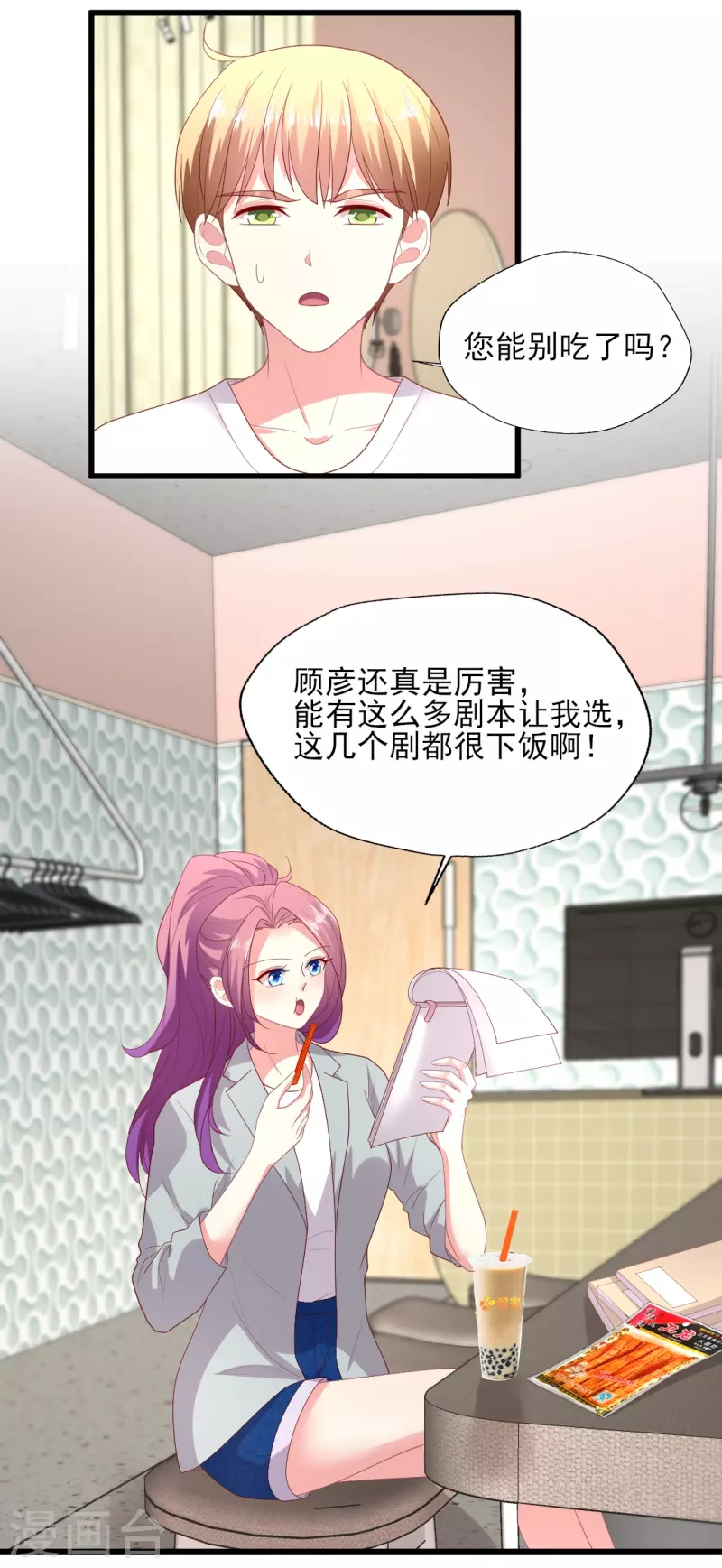 第155话 叶浅身材管理危机？-第156话