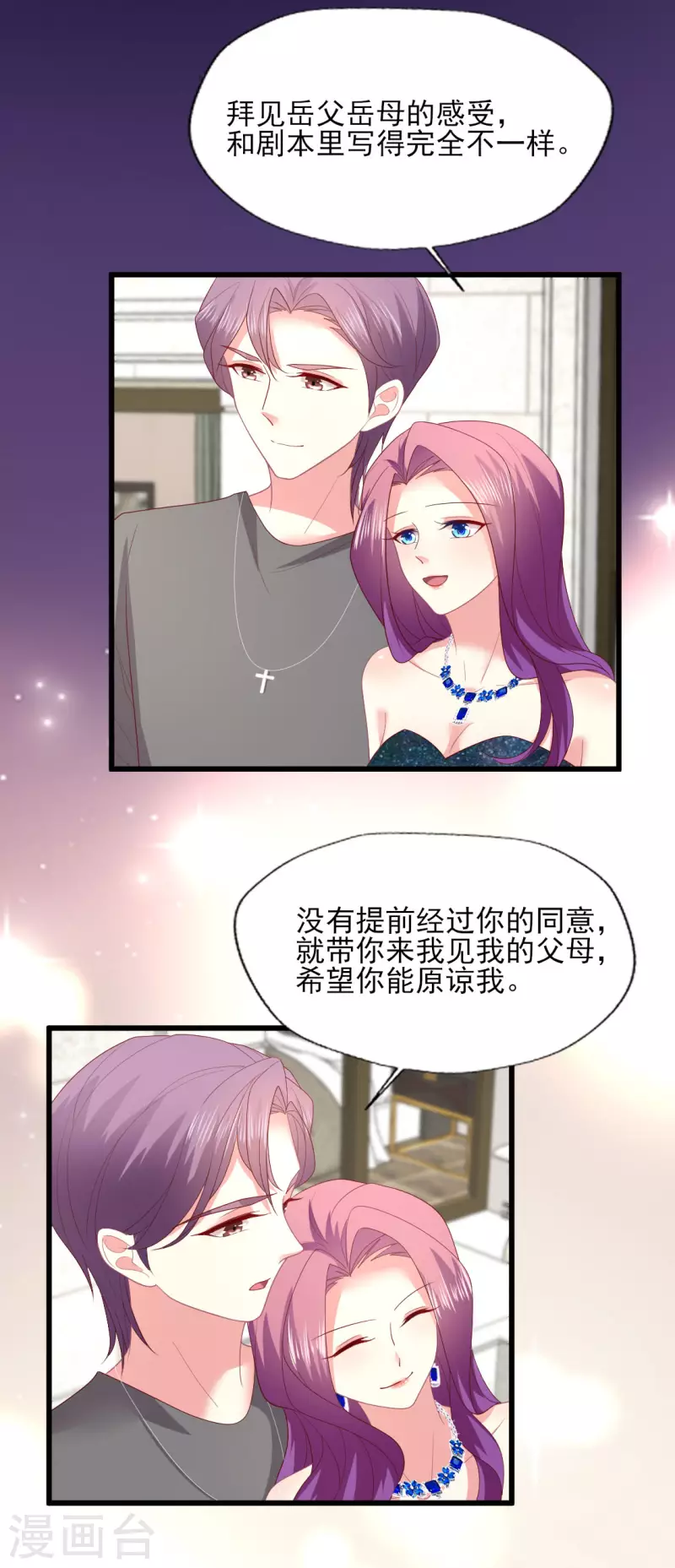 第159话 见过家长，抓紧下一步-第160话