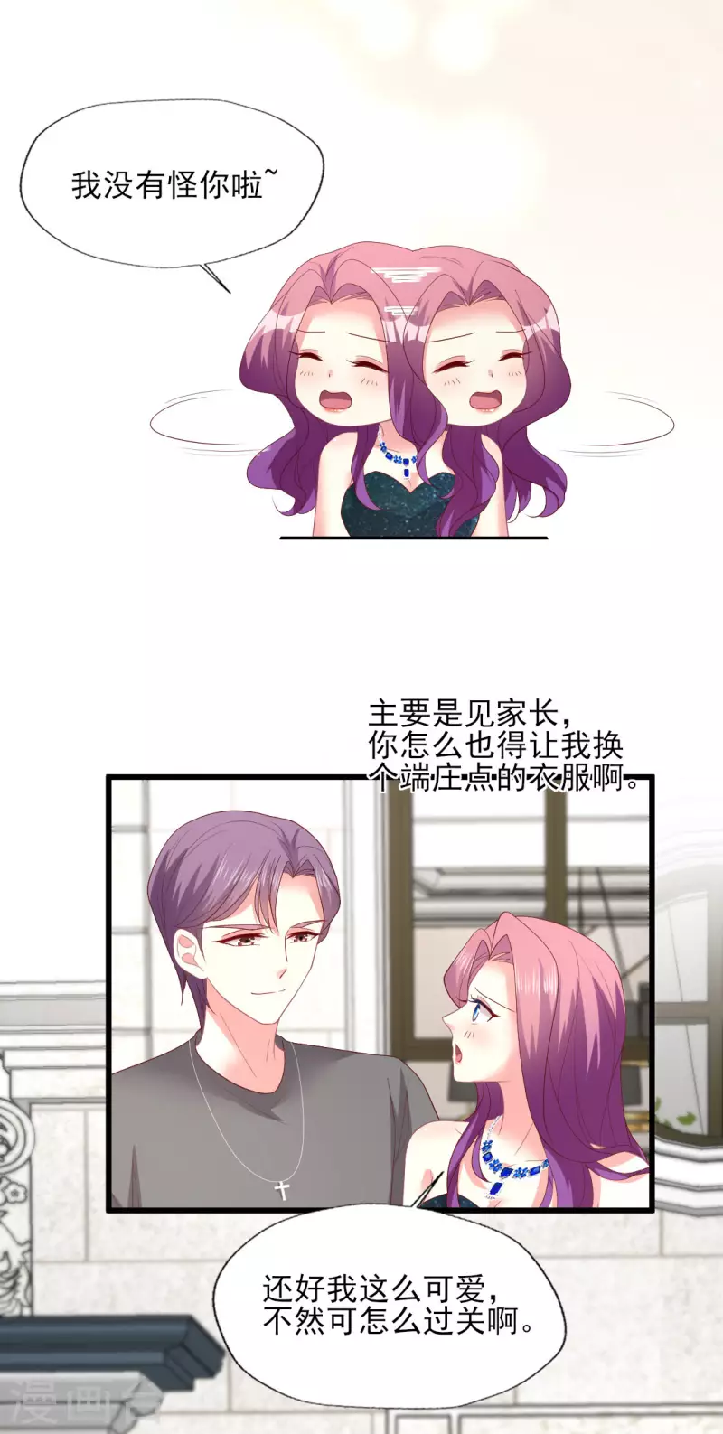 第159话 见过家长，抓紧下一步-第160话
