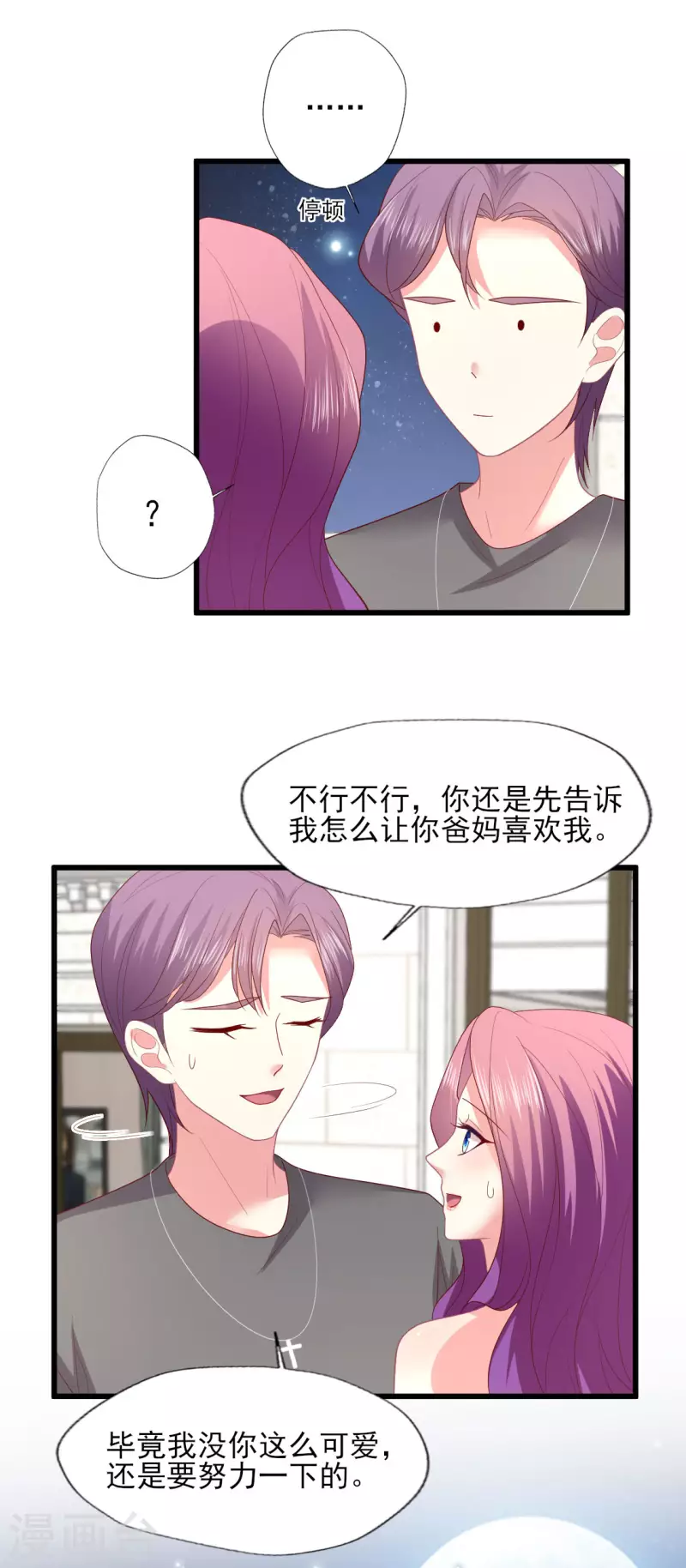 第159话 见过家长，抓紧下一步-第160话