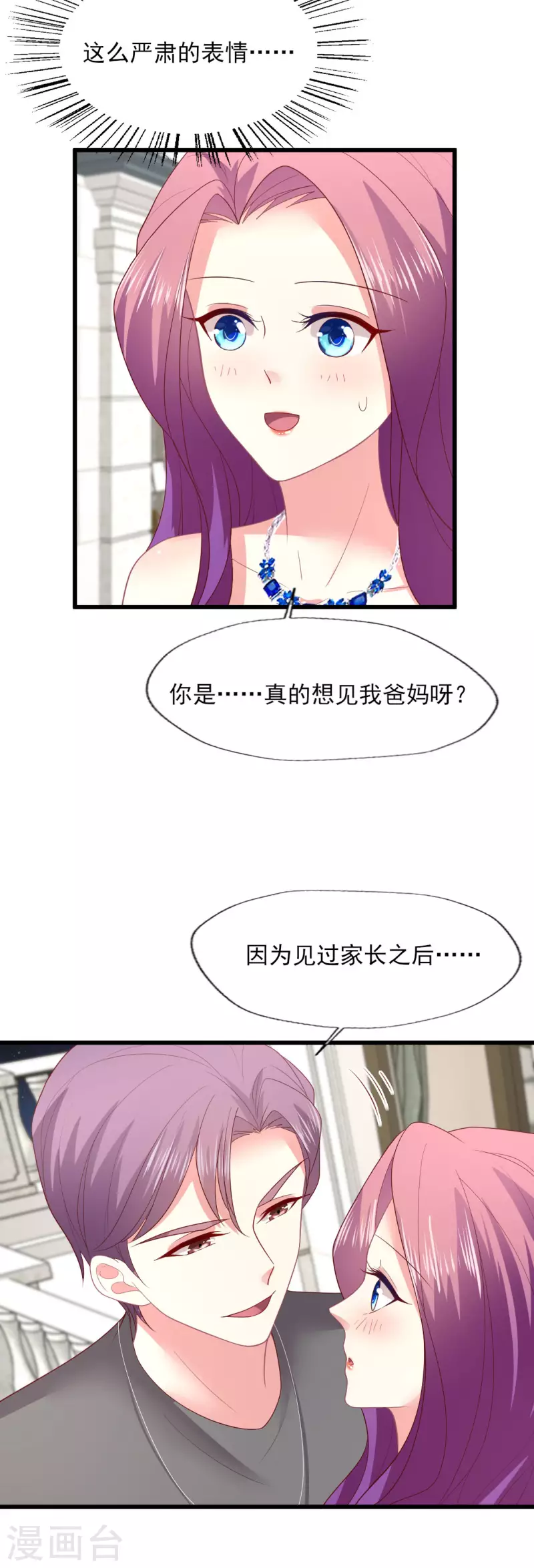 第159话 见过家长，抓紧下一步-第160话