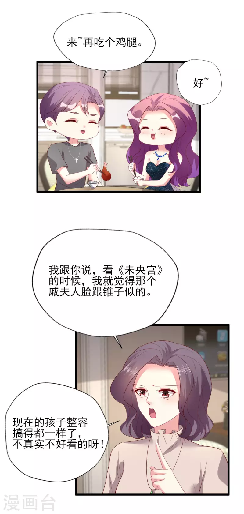 第159话 见过家长，抓紧下一步-第160话