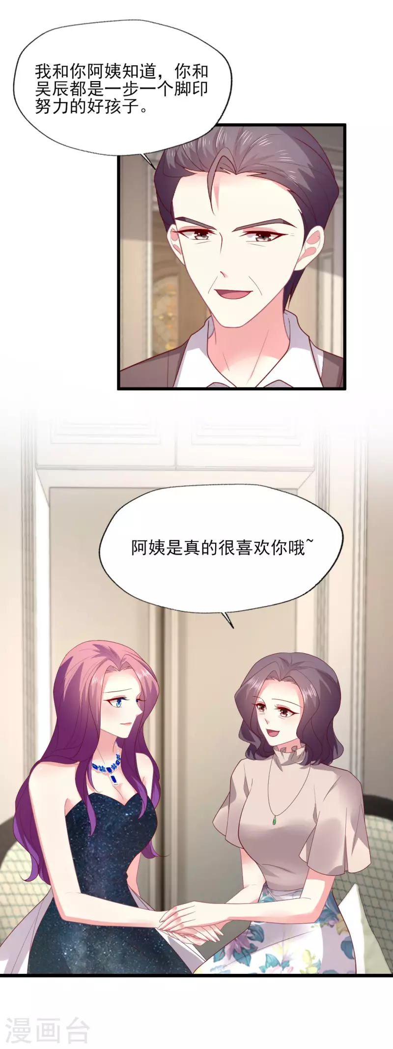 第159话 见过家长，抓紧下一步-第160话