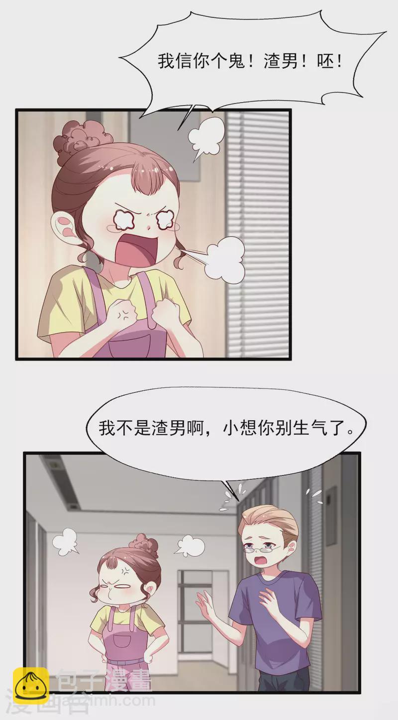 第163话 孕期出轨-第164话