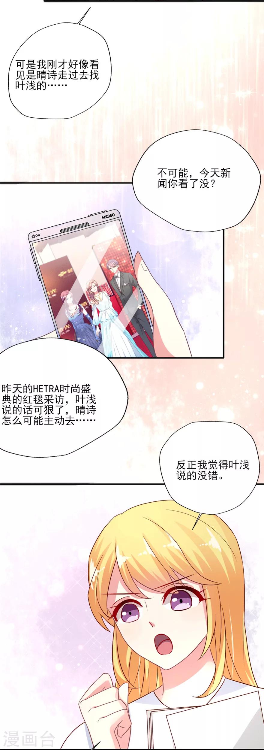 第21话 叶浅和吴辰终于上车了-第22话