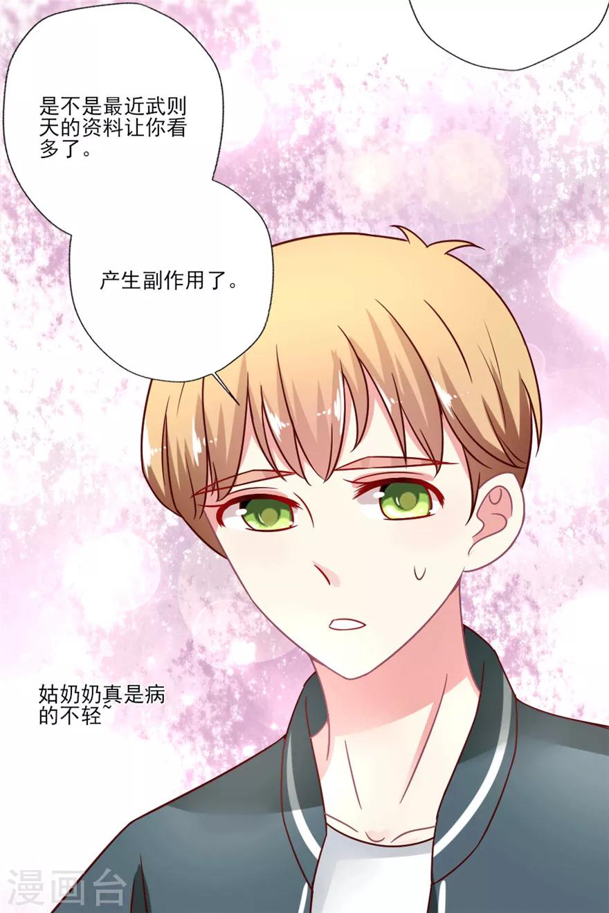 第25话 蒋琳对手登场-第26话