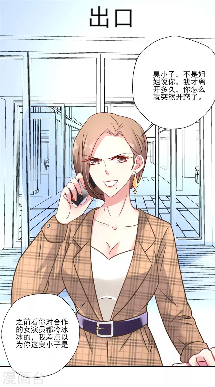 第25话 蒋琳对手登场-第26话