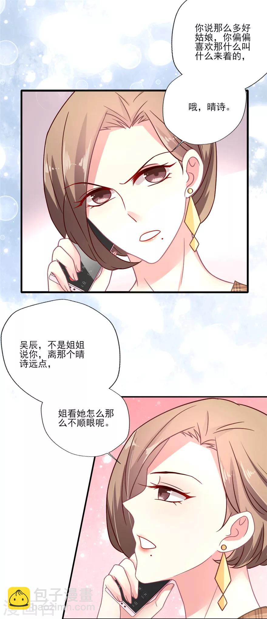 第25话 蒋琳对手登场-第26话
