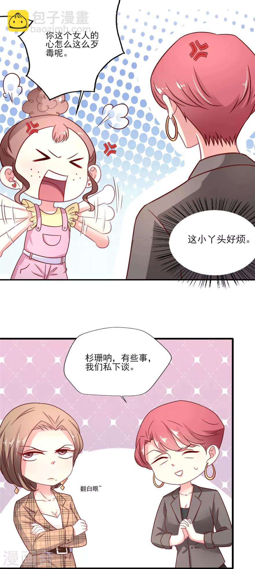 第27话 别想把算盘往我家吴辰身上打-第28话