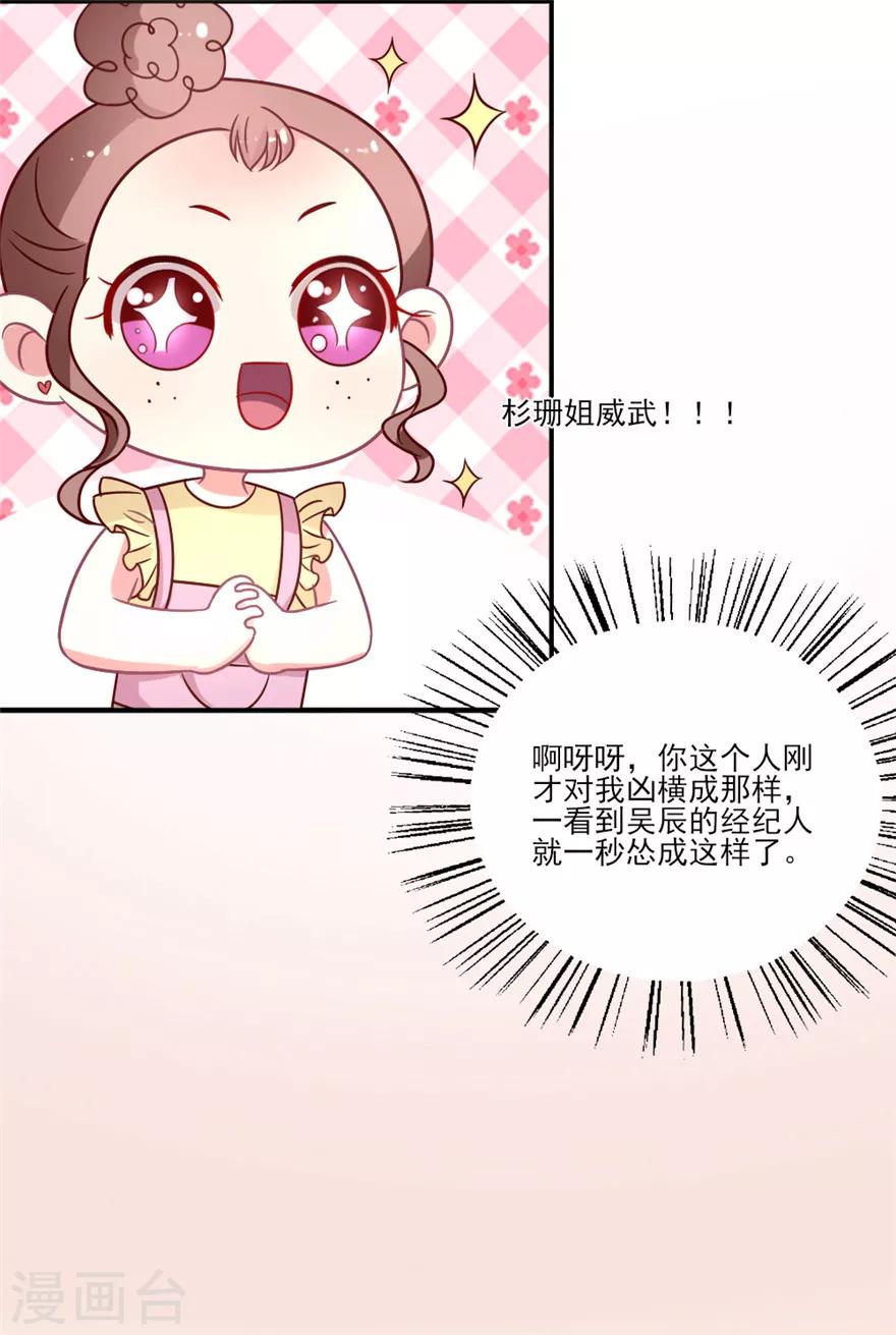 第27话 别想把算盘往我家吴辰身上打-第28话