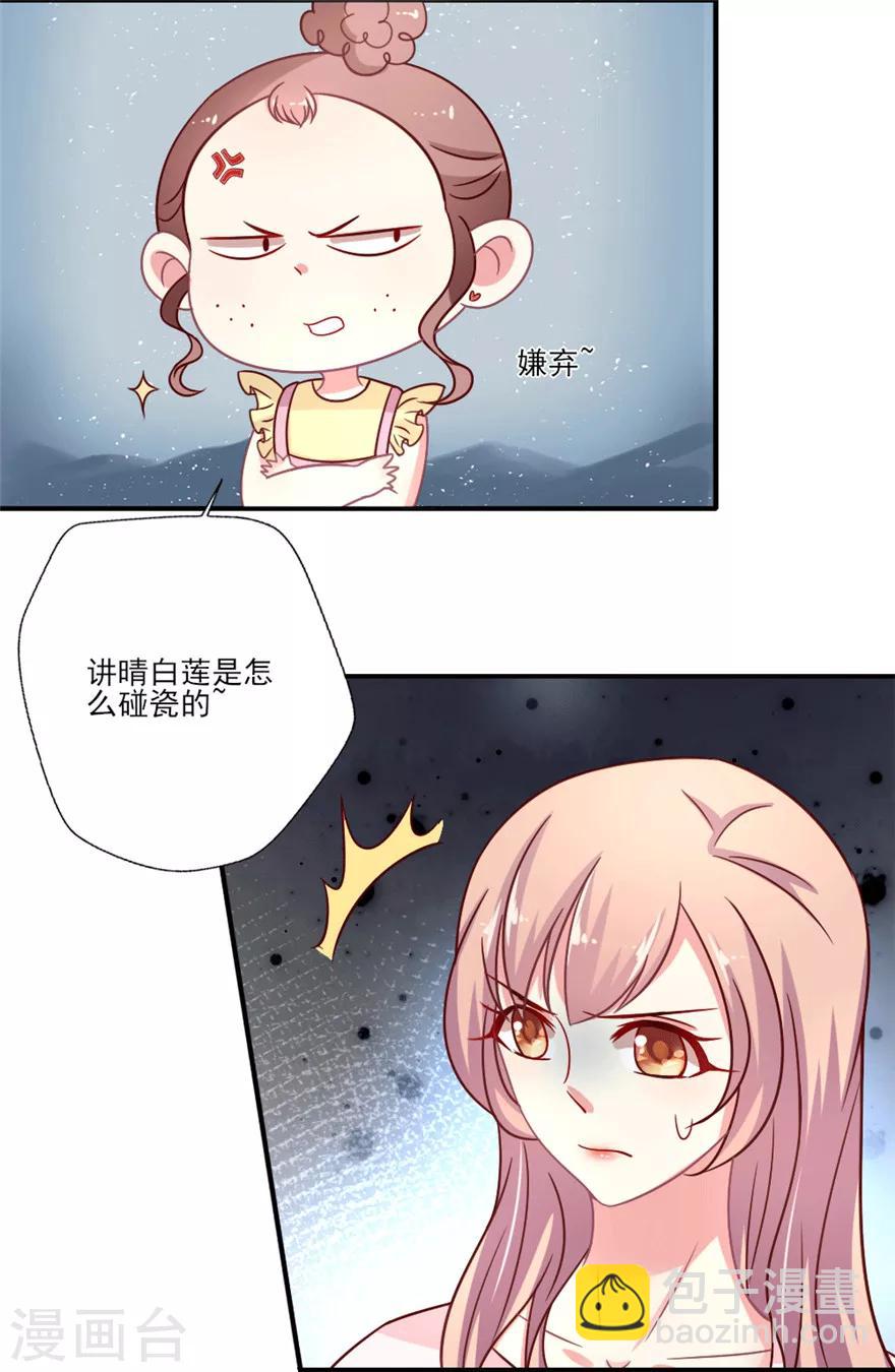 第27话 别想把算盘往我家吴辰身上打-第28话