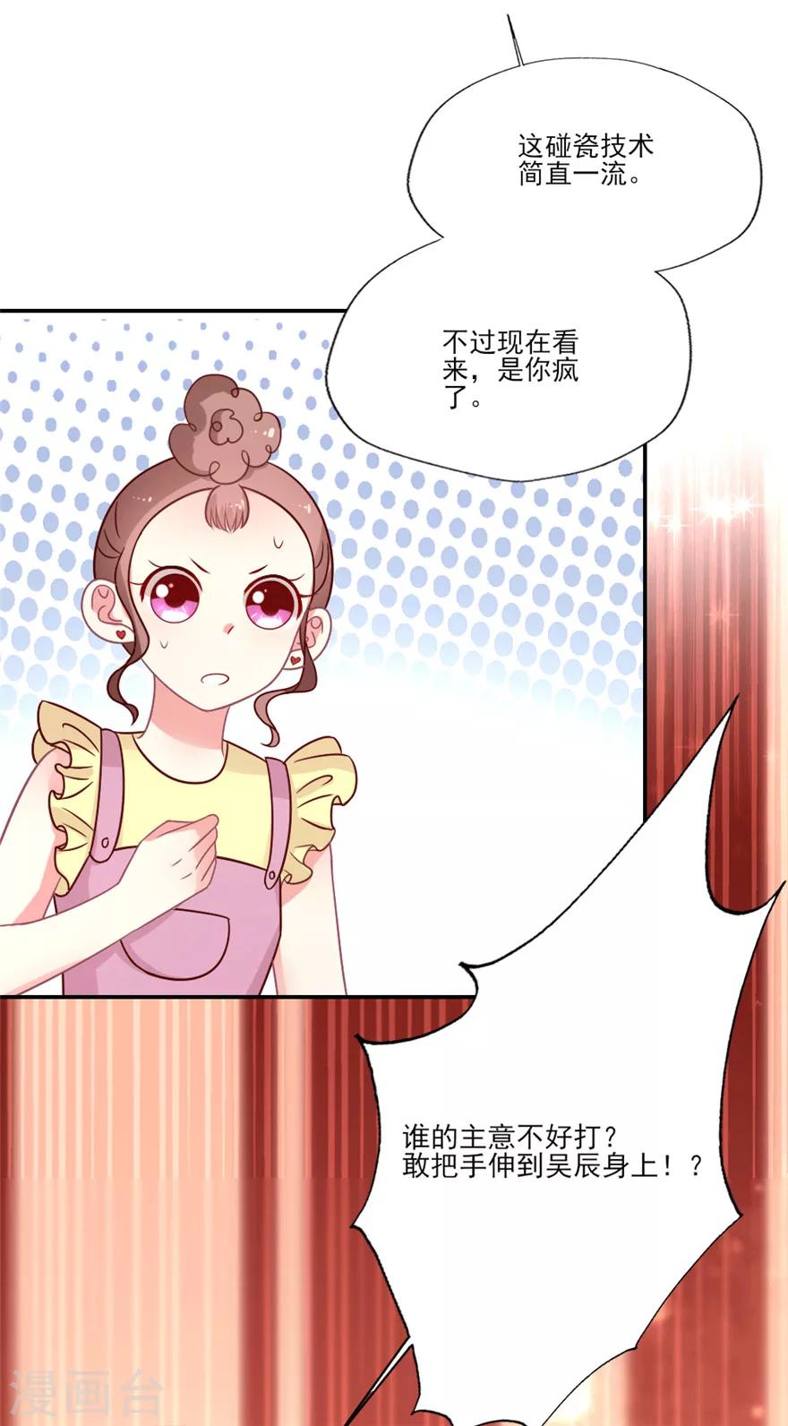 第27话 别想把算盘往我家吴辰身上打-第28话