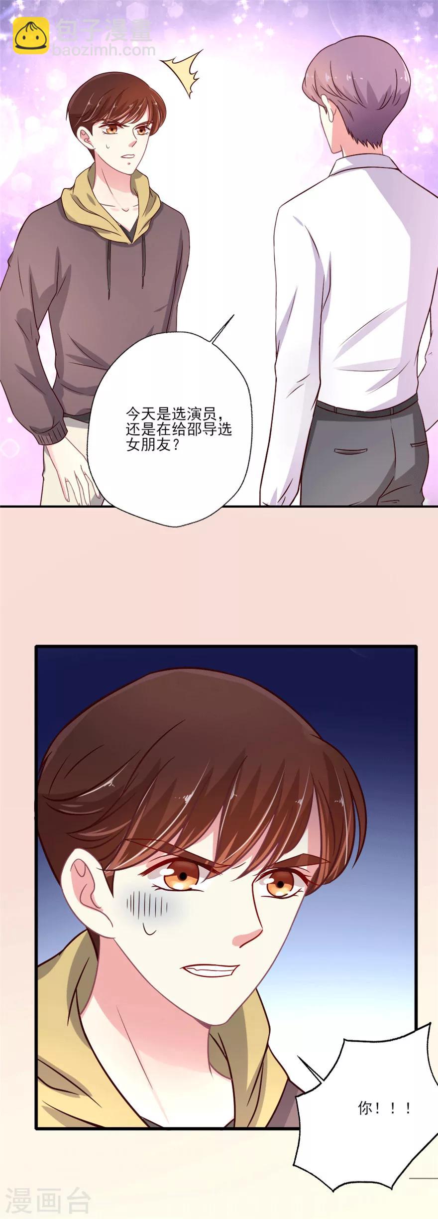 第29话 邵导你以为你在选女朋友吗-第30话