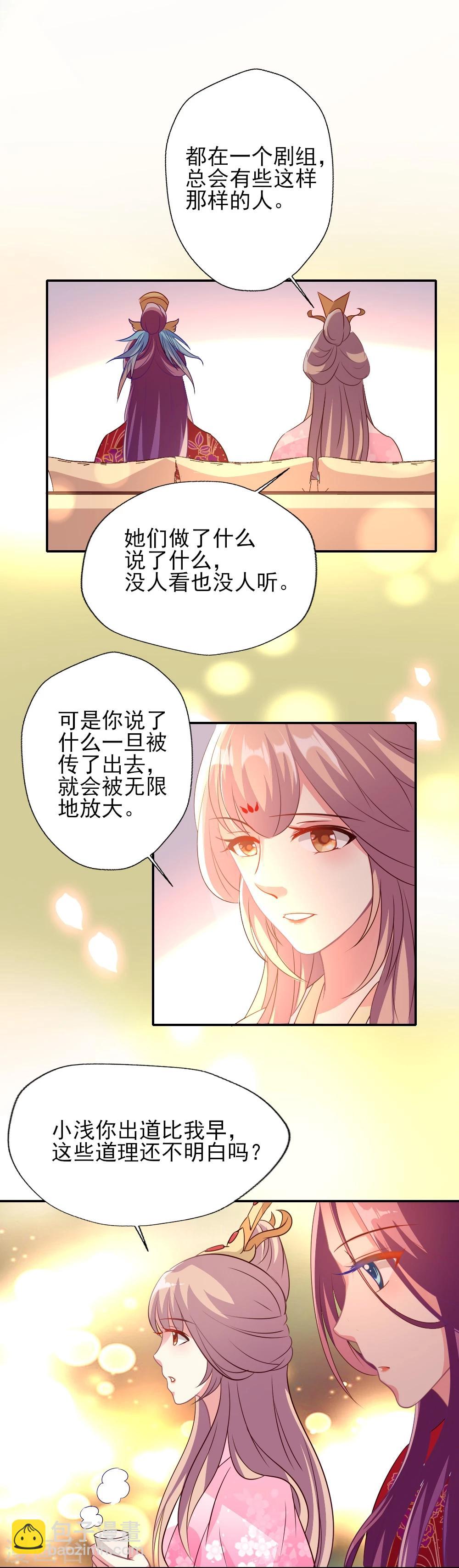 第3话 霸气叶浅怒斥嚼舌-第4话