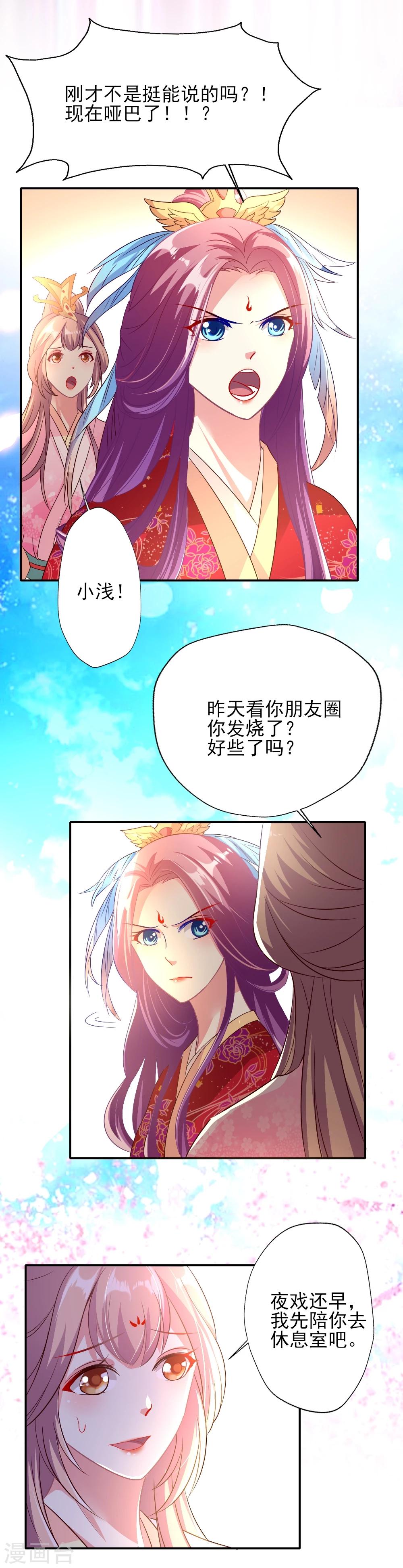 第3话 霸气叶浅怒斥嚼舌-第4话