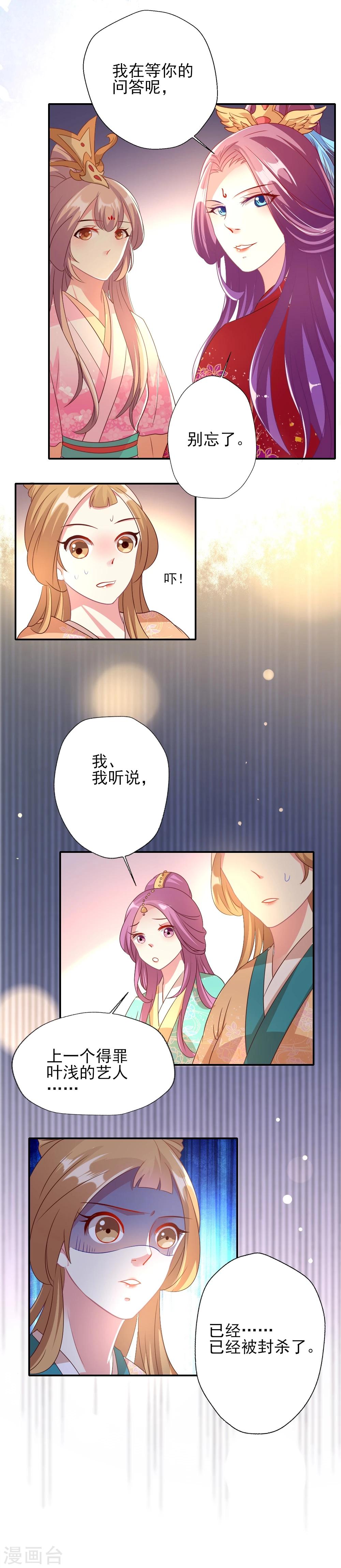 第3话 霸气叶浅怒斥嚼舌-第4话