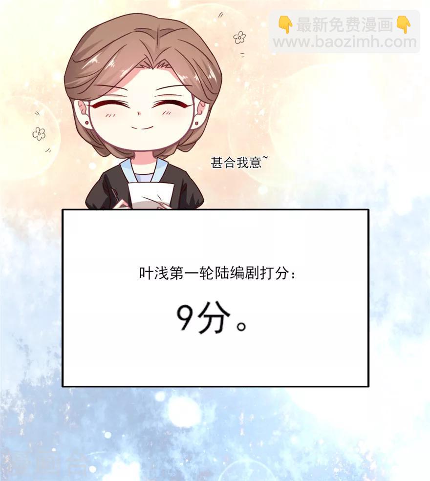 第31话 叶浅抽到的试戏搭档竟然是他？！-第32话