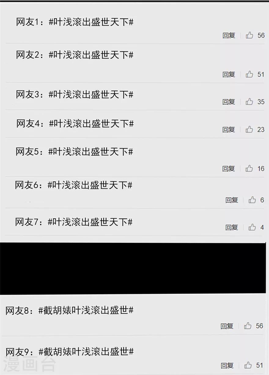 第31话 叶浅抽到的试戏搭档竟然是他？！-第32话