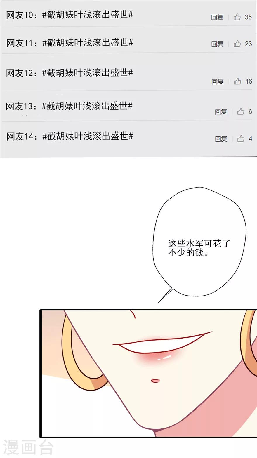 第31话 叶浅抽到的试戏搭档竟然是他？！-第32话