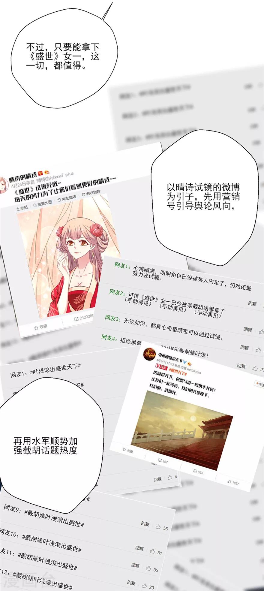 第31话 叶浅抽到的试戏搭档竟然是他？！-第32话
