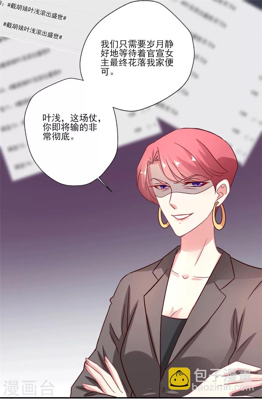 第31话 叶浅抽到的试戏搭档竟然是他？！-第32话