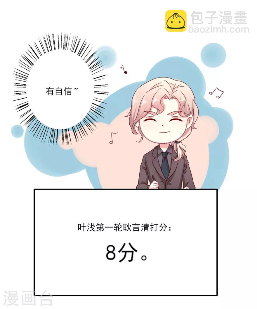 第31话 叶浅抽到的试戏搭档竟然是他？！-第32话