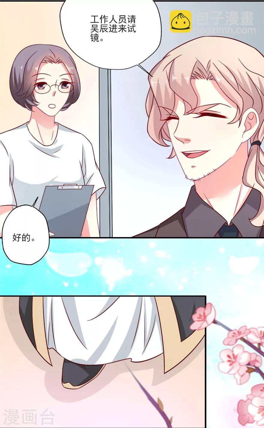 第31话 叶浅抽到的试戏搭档竟然是他？！-第32话