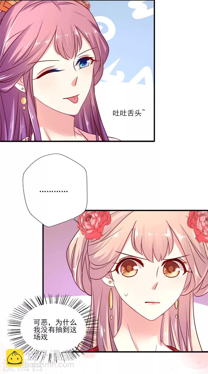 第31话 叶浅抽到的试戏搭档竟然是他？！-第32话