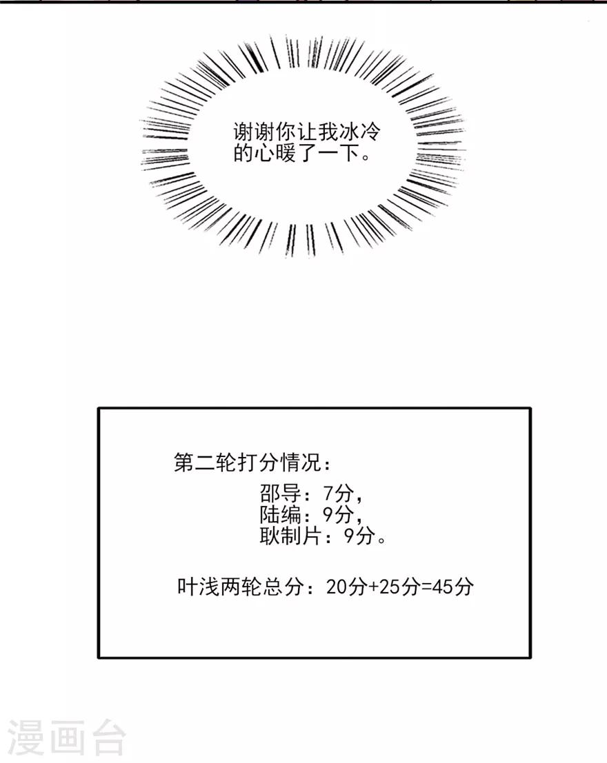 第31话 叶浅抽到的试戏搭档竟然是他？！-第32话
