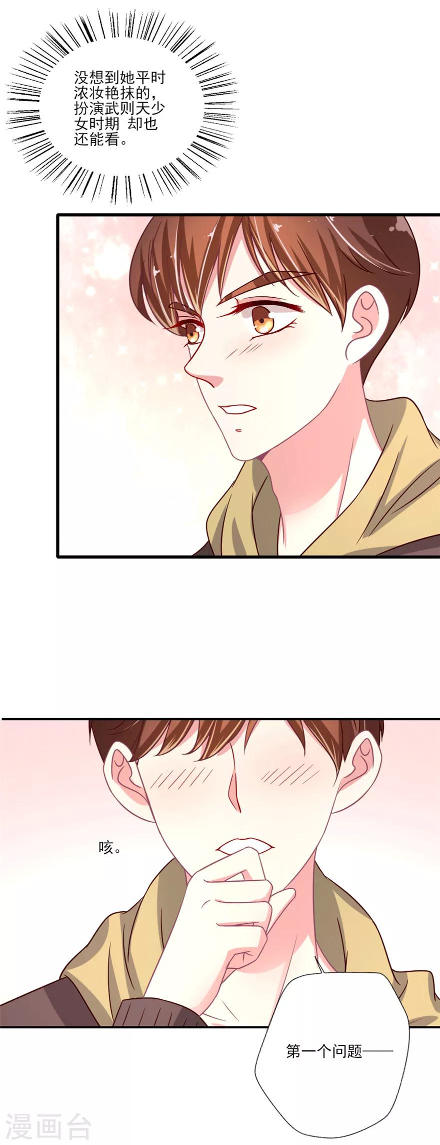 第31话 叶浅抽到的试戏搭档竟然是他？！-第32话