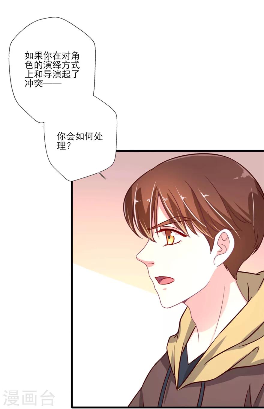 第31话 叶浅抽到的试戏搭档竟然是他？！-第32话