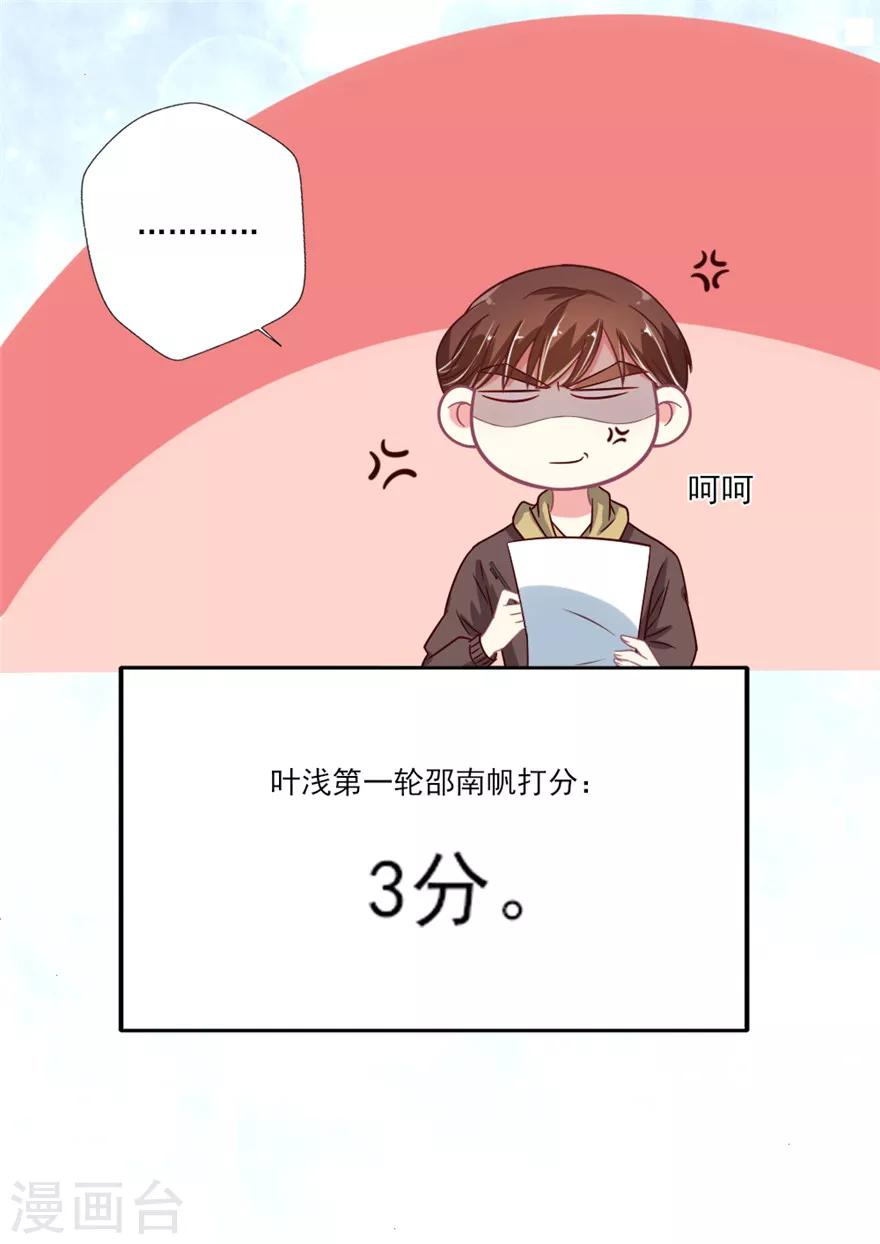 第31话 叶浅抽到的试戏搭档竟然是他？！-第32话