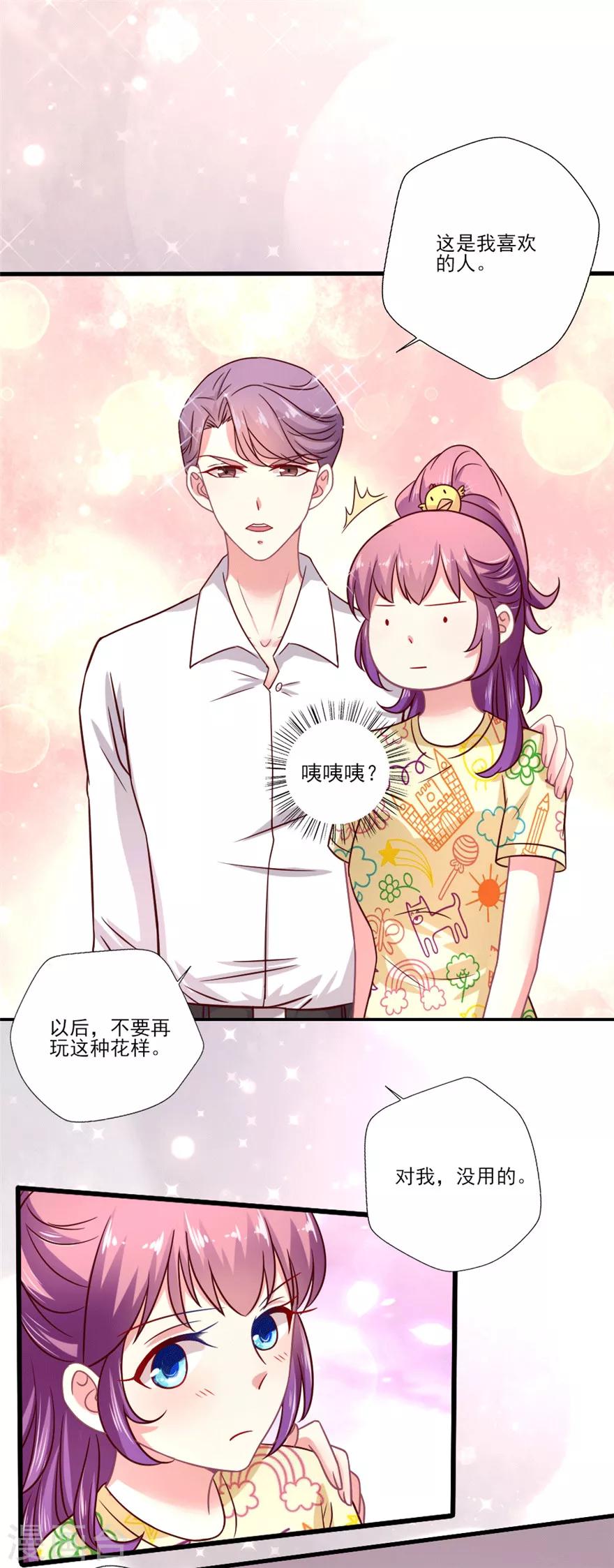 第35话 吴辰你就以身相许吧-第36话